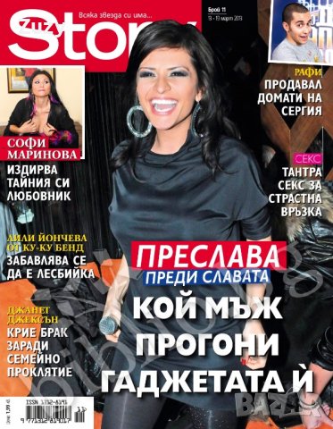 Търся тези списания Story, Love  story, снимка 2 - Списания и комикси - 39977587