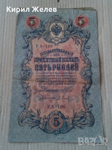 Банкнота стара руска 24146