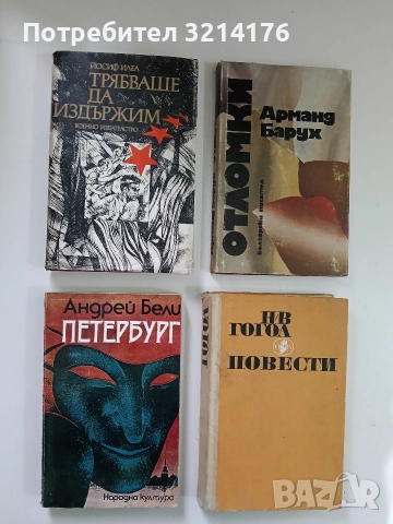 Трябваше да издържим - Йосиф Илел