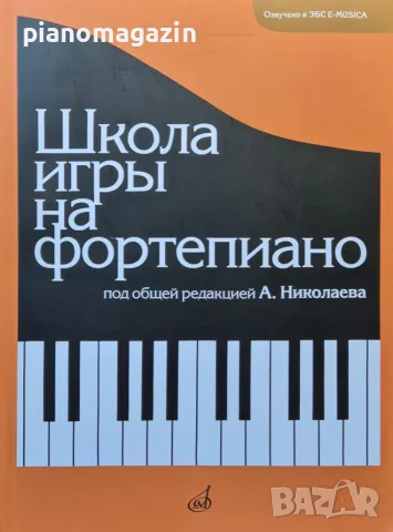 Школа игрьı на фортепиано