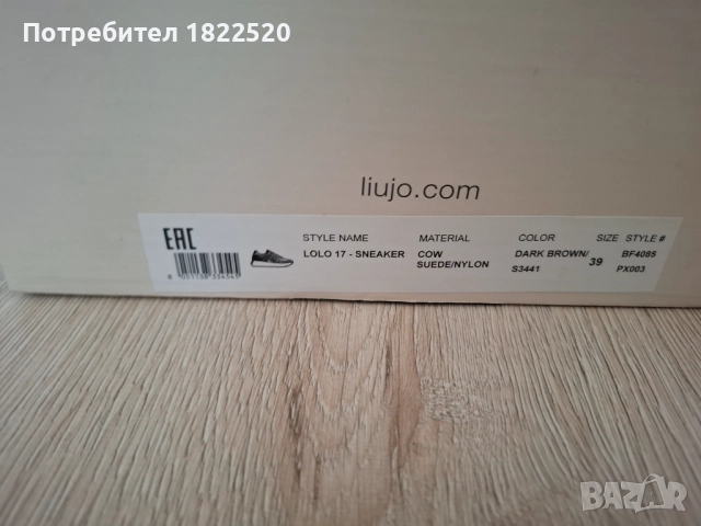 Кафяви маратонки Lio Jo, снимка 7 - Маратонки - 51671739