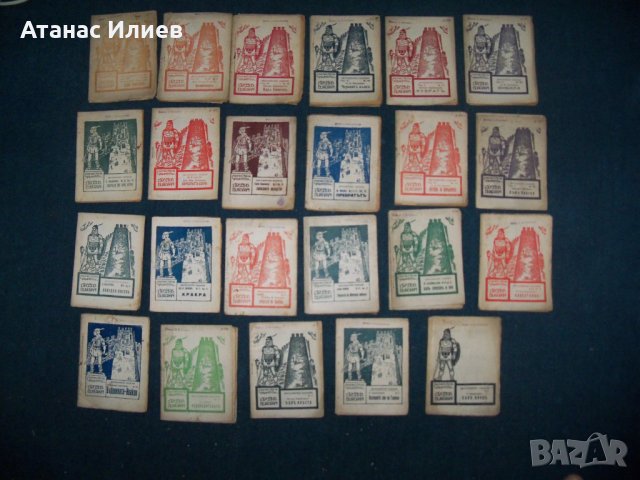 21 книжки от библиотека "Древна България" 1926 -1936г., снимка 1 - Художествена литература - 29222610