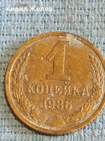 Стара монета 1 копейка 1986г. СССР рядка за КОЛЕКЦИЯ ДЕКОРАЦИЯ 30831, снимка 4 - Нумизматика и бонистика - 48164521