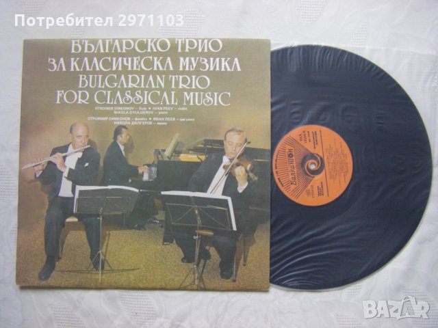 ВКА 12594 - Българско трио за класическа музика, снимка 2 - Грамофонни плочи - 35132717