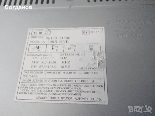 AUTO MEDIA  "HMC A300R" ENE MADE IN KOREA, снимка 4 - Аудиосистеми - 34564803
