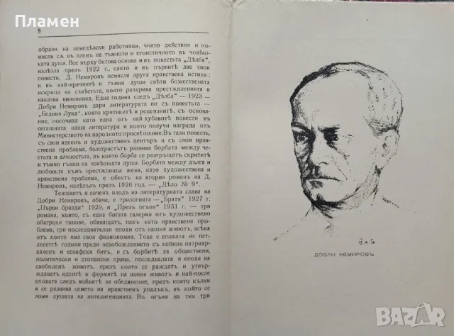 Възелътъ Добри Немировъ, снимка 2 - Антикварни и старинни предмети - 47849809
