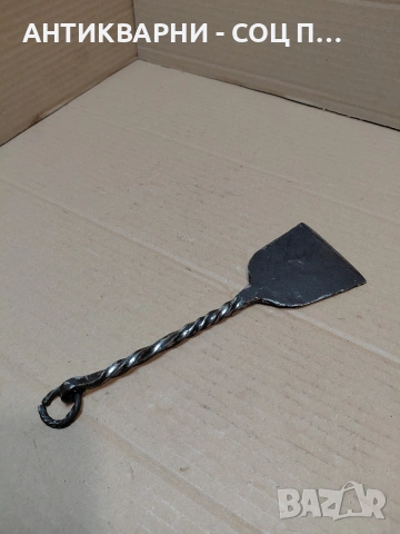 Соц Стара Ръчно Кована Угрипка. НОМЕР 1489.