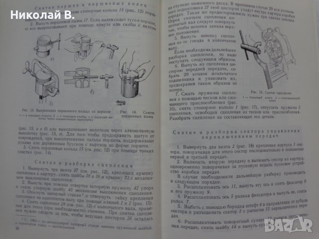 Книга Ремонт Мотороллеров Машиностроение Москва 1967 год автор А. Т. Волков, снимка 4 - Специализирана литература - 36999301