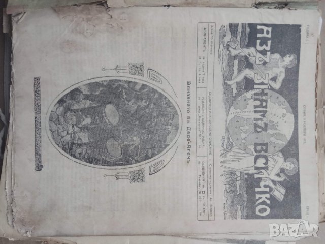 Продавам старо царско списание , снимка 2 - Списания и комикси - 29242708