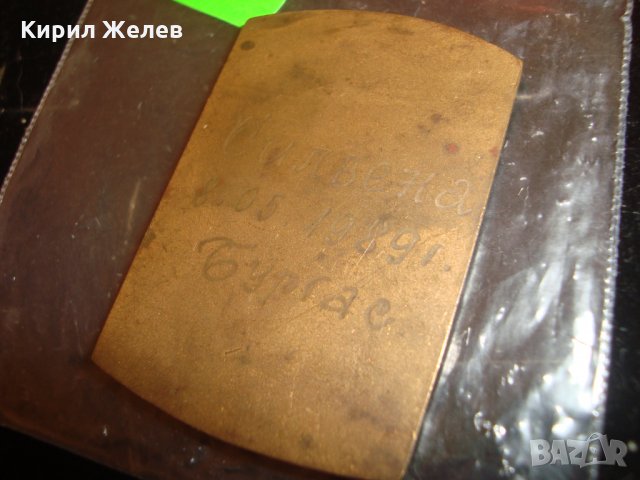 СИЛВЕНА 8.05.1989г. БУРГАС МАСИВЕН БРОНЗОВ СОЦ ПАМЕТЕН ПЛАКЕТ за РАЖДАНЕ на ДЕТЕ 12383, снимка 5 - Колекции - 30523578