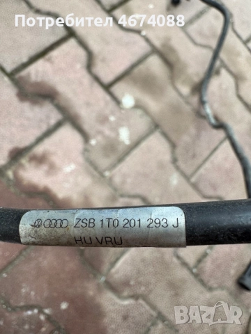 Оригинален бензинопровод за Фолксваген Тоуран Vw Touran само за 20лв. 1t0201293j, снимка 2 - Части - 52727034