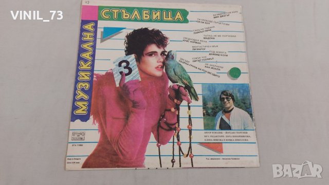  Музикална Стълбица 3 ВТА 11990, снимка 2 - Грамофонни плочи - 39537601