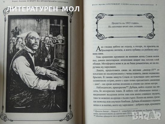 Смърт на брудершафт. Филм 3-4: Киноромани. Борис Акунин 2015 г., снимка 5 - Други - 34086114