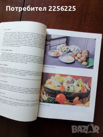 Нашата и световната кухня и рационалното хранене, снимка 4 - Специализирана литература - 50161334