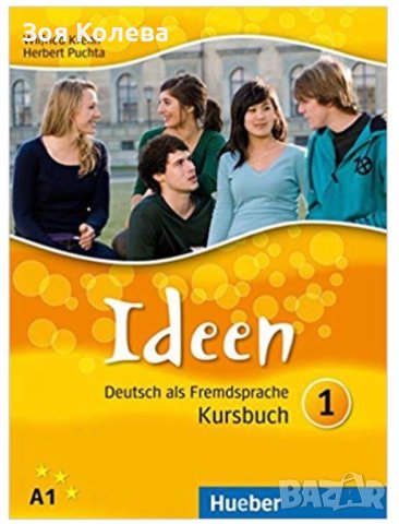 Учебници по немски език Ideen 1 и 2 със CD, Hueber, снимка 3 - Учебници, учебни тетрадки - 42515574