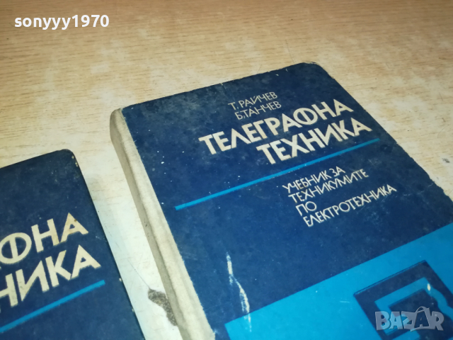ТЕЛЕГРАФНА ТЕХНИКА 15ЛВ ЗА 1БР 0103241608, снимка 6 - Специализирана литература - 44556198
