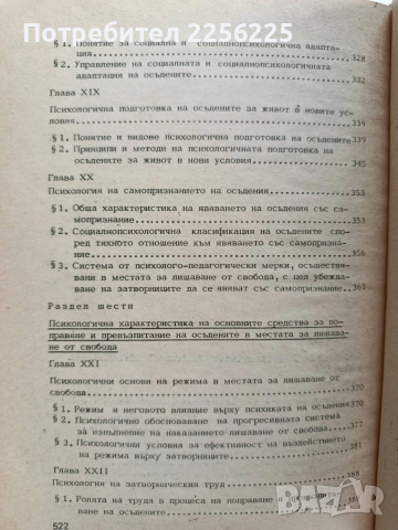 Трудово - поправителна психология, снимка 6 - Специализирана литература - 52856285