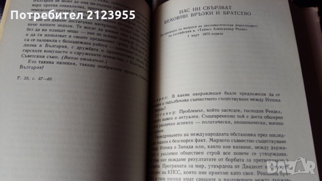 Другарят Тодор Живков, снимка 8 - Други - 31784504