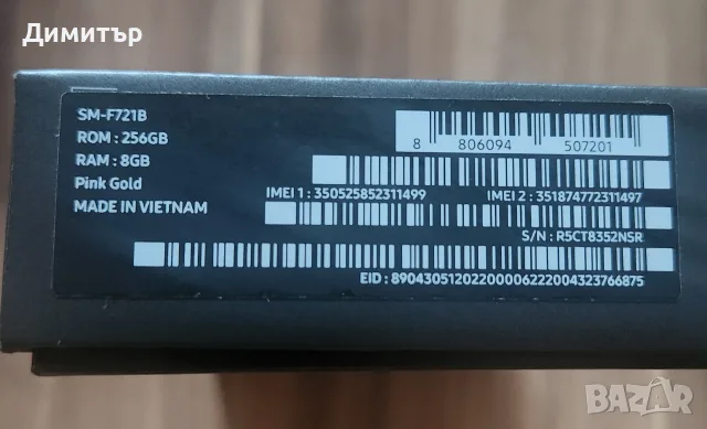 Samsung Z Flip 4 256GB, снимка 9 - Samsung - 55963005