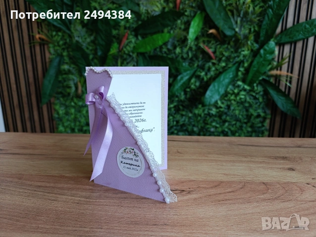 покана за абитуриенти, снимка 2 - Покани - 53909096