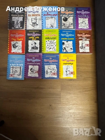 Дневника на един дръндьо колекция, снимка 2 - Художествена литература - 54335845