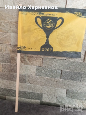 Знаме на БОТЕВ ПЛОВДИВ (рядко), снимка 2 - Фен артикули - 54250571