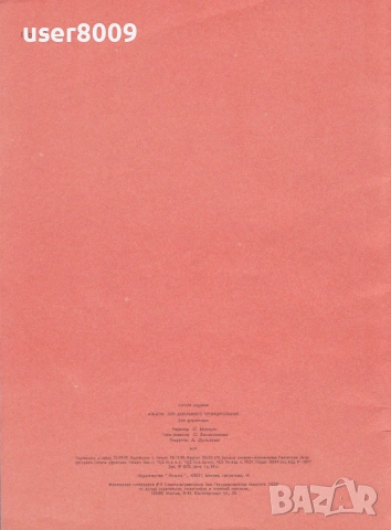 ''Альбом Для Домашнего Музицирования Для Фортепиано'' - 1989, снимка 3 - Други - 54245856