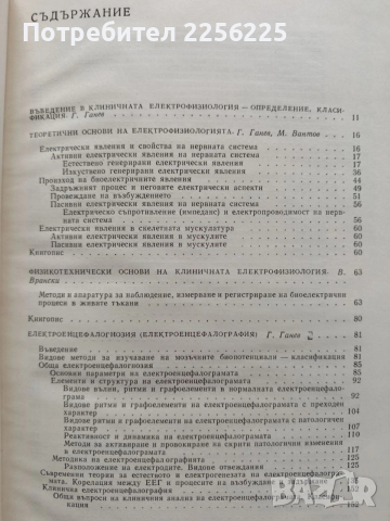 Клинична електрофизиология, снимка 9 - Специализирана литература - 54031288