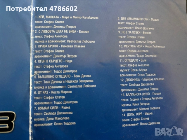 CD: DJ Folk collection 8 (2001), снимка 2 - CD дискове - 54097823