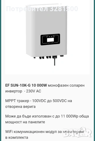 EF SUN-10K-G 10 000W