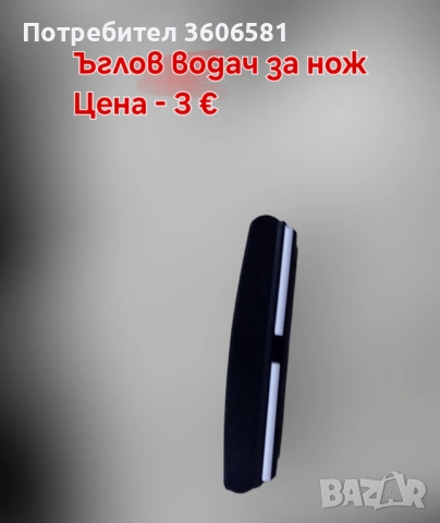 Твърда полираща паста за ножове и др. Бамбукова основа за камъни, Водач на ъгъл, снимка 13 - Аксесоари за кухня - 49754872