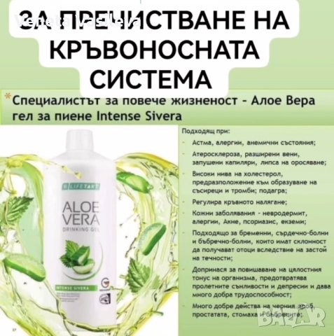 Алое Вера гел за пиена- LR, ALOE VERA, снимка 3 - Хранителни добавки - 44247356