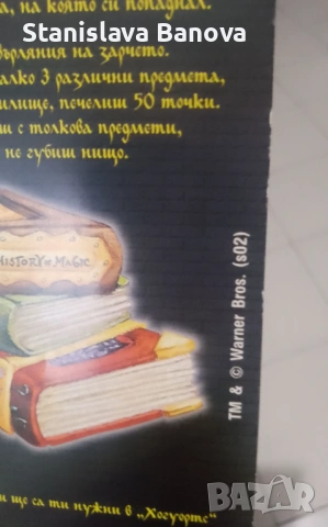 Настолна игра Хари Потър, снимка 3 - Настолни игри - 54051324