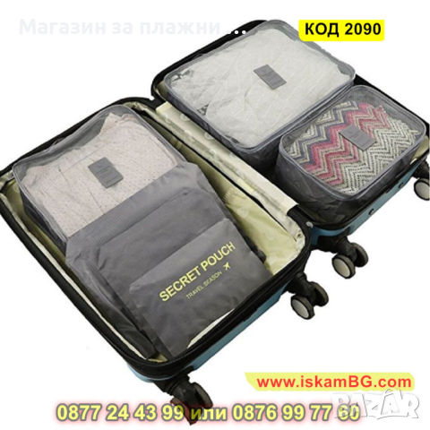 Органайзери за пътуване в комплект от 6 части с прозрачни капаци - КОД 2090, снимка 5 - Други - 44698247