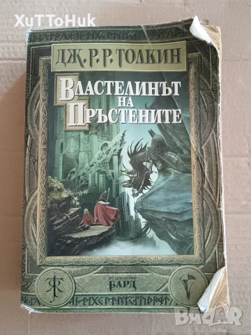 Властелинът на пръстените