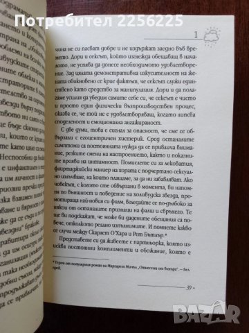 "Кого да обичаме", снимка 2 - Художествена литература - 50492985