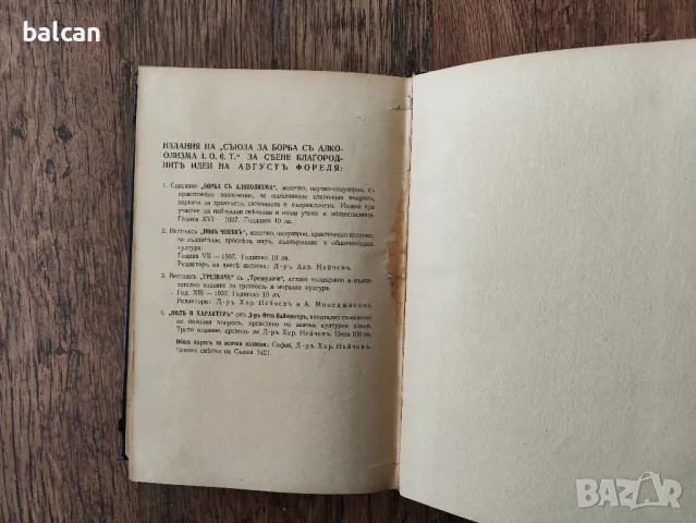 Стара книга "Половиятъ въпросъ", снимка 5 - Художествена литература - 48931467