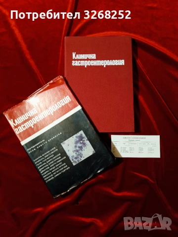 Учебник по Гастроентерология , снимка 6 - Учебници, учебни тетрадки - 53969956