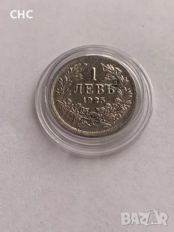 1 лев 1925 година с черта. Монета