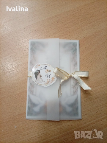 Покани за всички поводи , снимка 9 - Покани - 54342724