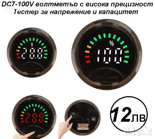 Волтметър-тестер за капацитет на батерията 7-100в DC