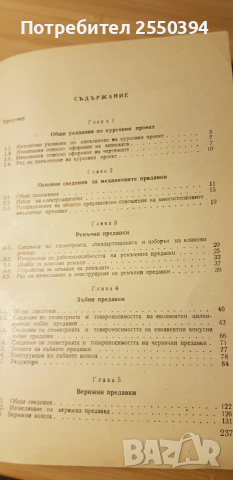 Ръководство за конструктивни упражнения по машинни елементи , снимка 2 - Специализирана литература - 51913784