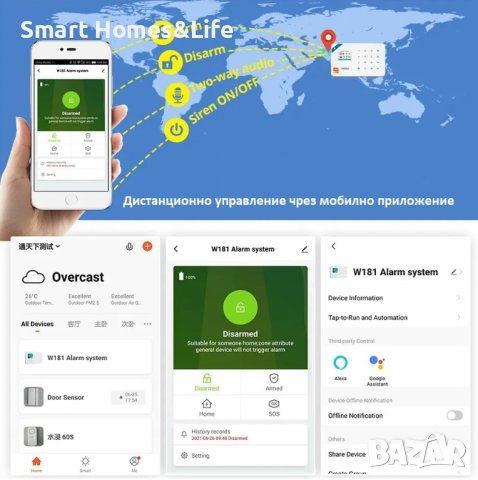 WiFi / GSM Аларма, Smart Алармена система за дом, офис, предприятие, снимка 13 - Други стоки за дома - 41841588