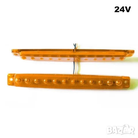 Оранжев LED габарит 24 V с 12 диода