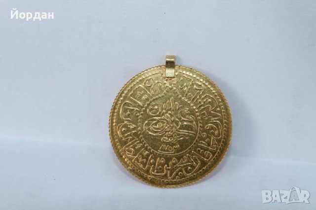 Турска златна монета