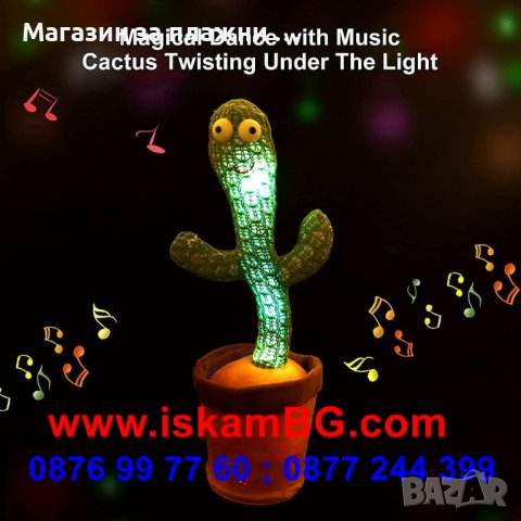 Музикална и танцуваща играчка кактус, който пее и повтаря - КОД 3698, снимка 9 - Музикални играчки - 36912374