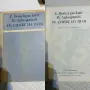 Ретро книги-четири автора, снимка 3