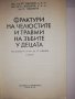 Фрактура на челюстите и травми на зъбите у децата, снимка 2