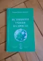 Духовни книги на Омраам Микаел Айванов , снимка 2