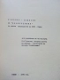 Физикохимия за всички специалности на ВХТИ - София - 1976г., снимка 2